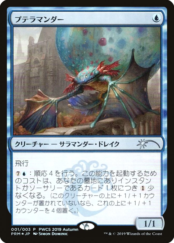 Pteramander (Top 50) [Pro Tour Promos] - Destination Retro