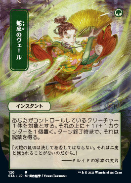 Snakeskin Veil (Japanese) [Strixhaven: Mystical Archive] - Destination Retro