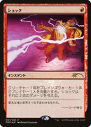 Shock (JP Graphic Novel Insert) [Media Promos] - Destination Retro
