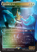 Miku, Queen Electric - Brago, King Eternal (Rainbow Foil - Japanese) [Secret Lair Drop Series] - Destination Retro