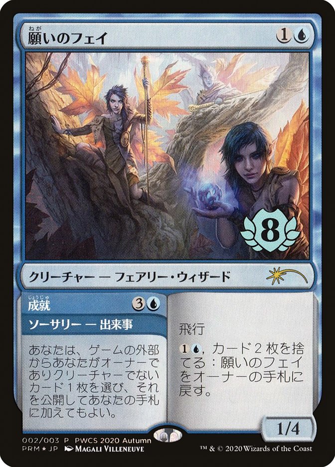 Fae of Wishes // Granted (Top 8) [Pro Tour Promos] - Destination Retro