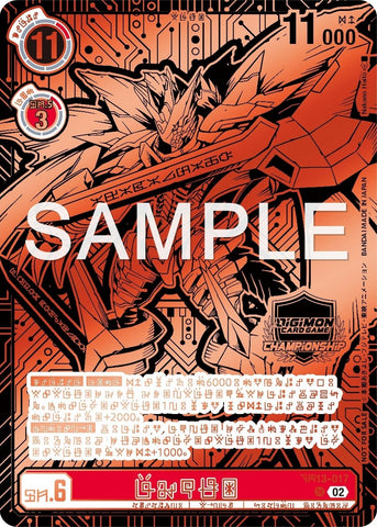 Jesmon [BT13-017] (2023 World Championship 3rd and 4th Place) (Digicode) [Versus Royal Knights Booster Promos] - Destination Retro