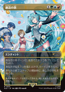 Song of Creation (Japanese) [Secret Lair Drop Series] - Destination Retro