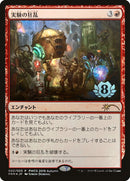 Experimental Frenzy (Top 8) [Pro Tour Promos] - Destination Retro