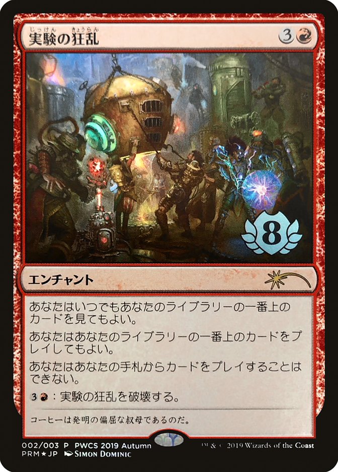 Experimental Frenzy (Top 8) [Pro Tour Promos] - Destination Retro