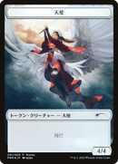 Angel Token [Dominaria United Promos] - Destination Retro