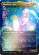 Miku, Child of Song - Child of Alara (Japanese - Rainbow Foil) [Secret Lair Drop Series] - Destination Retro
