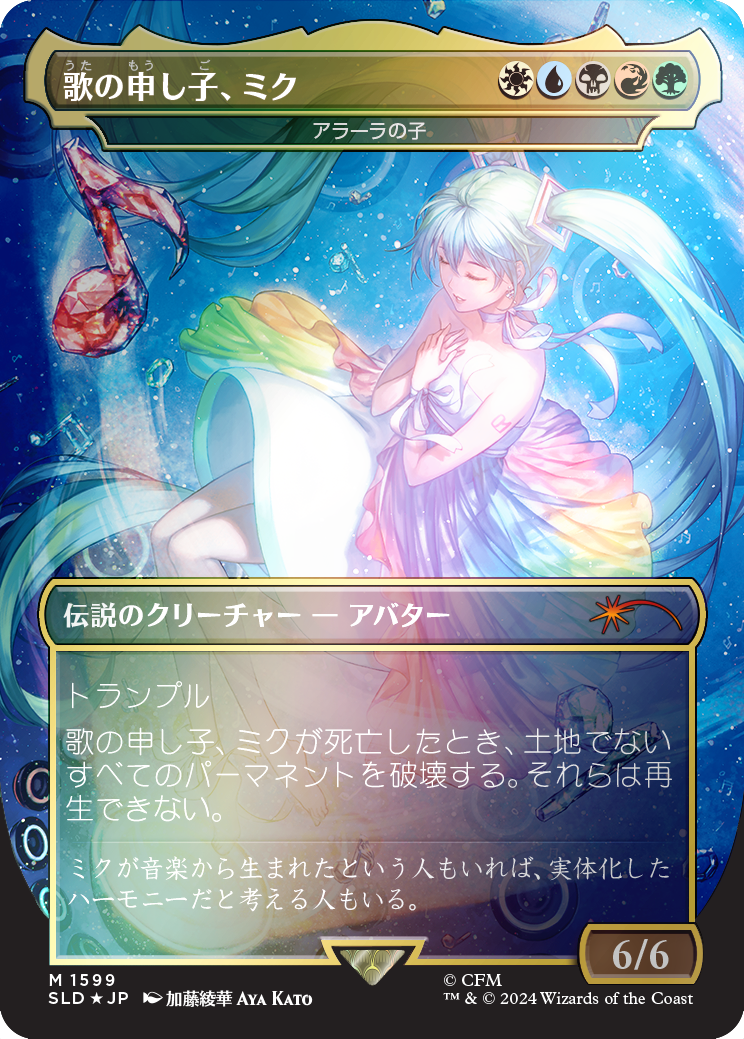 Miku, Child of Song - Child of Alara (Japanese - Rainbow Foil) [Secret Lair Drop Series] - Destination Retro
