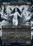 Plaguecrafter (Japanese Borderless) [Secret Lair Drop Series] - Destination Retro