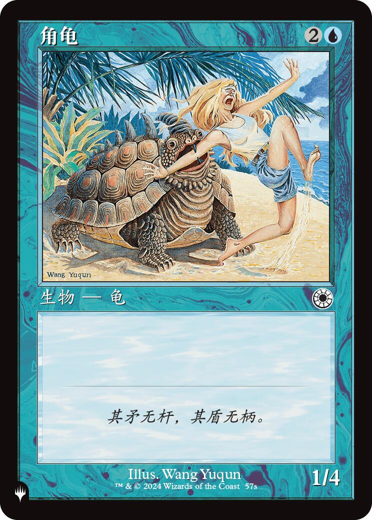 Horned Turtle [The List] - Destination Retro