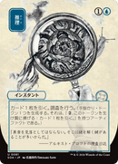 Deduce (Japanese) [Secrets of Strixhaven: Mystical Archive] - Destination Retro
