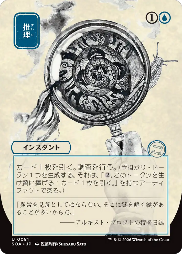 Deduce (Japanese) [Secrets of Strixhaven: Mystical Archive] - Destination Retro