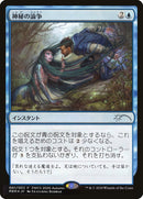 Mystical Dispute (Top 50) [Pro Tour Promos] - Destination Retro