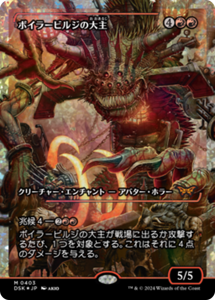 Overlord of the Boilerbilges (Japan Showcase Fracture Foil) (Japanese) [Duskmourn: House of Horror] - Destination Retro