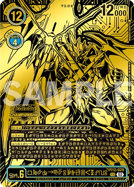 UlforceVeedramon [BT12-029] (X Antibody) (24-25 World Championship Finals Champion) [Across Time] - Destination Retro