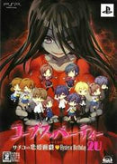 Corpse Party: The Anthology [Limited Edition] - PSP - Destination Retro