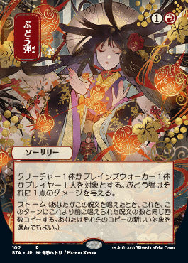 Grapeshot (Japanese) [Strixhaven: Mystical Archive] - Destination Retro