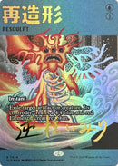 Resculpt (7024) (Rainbow Foil) [Secret Lair Drop Series] - Destination Retro