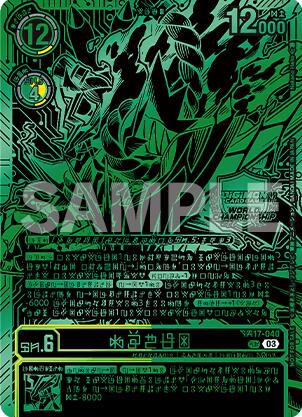 Kazuchimon [BT17-040] (Championship 25-26 Finals Season 1 Top 16 Trophy Card) [Secret Crisis] - Destination Retro
