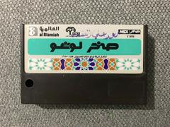 Sakhr Logo - PAL MSX - Destination Retro