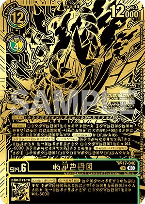 Kazuchimon [BT17-040] (Championship 25-26 Finals Season 1 1st Place Trophy Card) [Secret Crisis] - Destination Retro