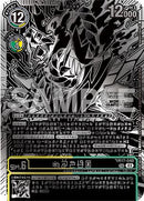 Kazuchimon [BT17-040] (Championship 25-26 Finals Season 1 2nd Place Trophy Card) [Secret Crisis] - Destination Retro