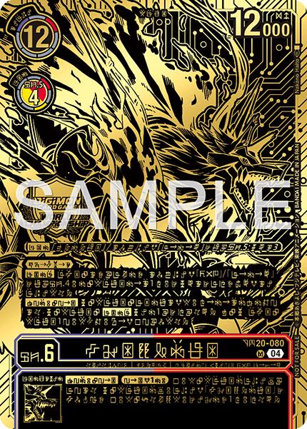 Kazuchimon [BT20-080] (Championship 25-26 Finals Season 2 1st Place Trophy Card) [Release Special Booster Ver.2.5] - Destination Retro