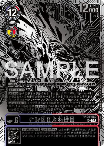 Kazuchimon [BT20-080] (Championship 25-26 Finals Season 2 2nd Place Trophy Card) [Release Special Booster Ver.2.5] - Destination Retro