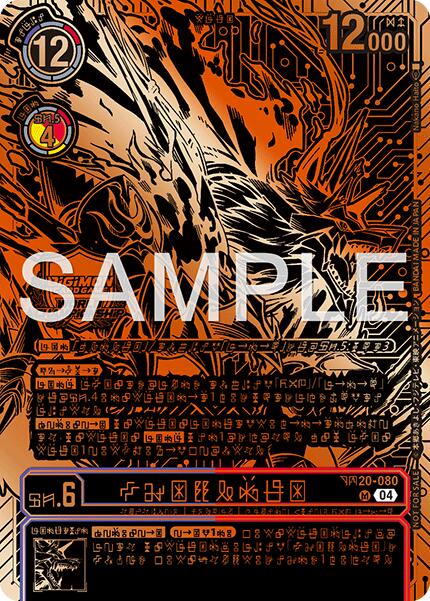 Kazuchimon [BT20-080] (Championship 25-26 Finals Season 2 3rd Place Trophy Card) [Release Special Booster Ver.2.5] - Destination Retro