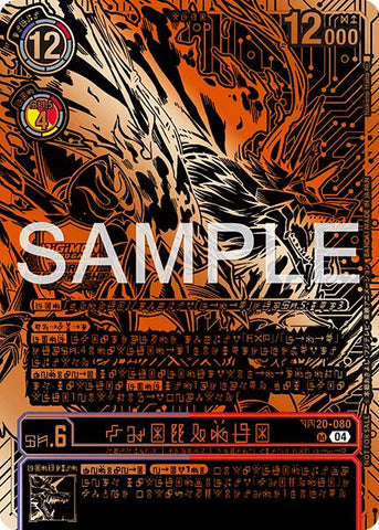 Kazuchimon [BT20-080] (Championship 25-26 Finals Season 2 3rd Place Trophy Card) [Release Special Booster Ver.2.5] - Destination Retro