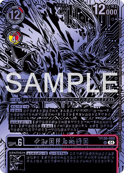 Kazuchimon [BT20-080] (Championship 25-26 Finals Season 2 Top 16 Trophy Card) [Release Special Booster Ver.2.5] - Destination Retro