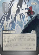Stock Up (Japanese Silver Scroll Foil) [Secrets of Strixhaven: Mystical Archive]
