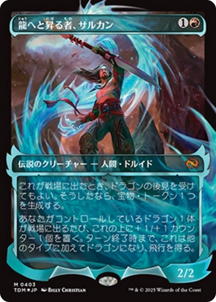 Sarkhan, Dragon Ascendant (0403) (Showcase) (Japanese) [Tarkir: Dragonstorm] - Destination Retro