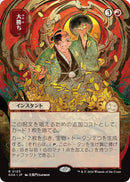 Big Score (Japanese) [Secrets of Strixhaven: Mystical Archive] - Destination Retro