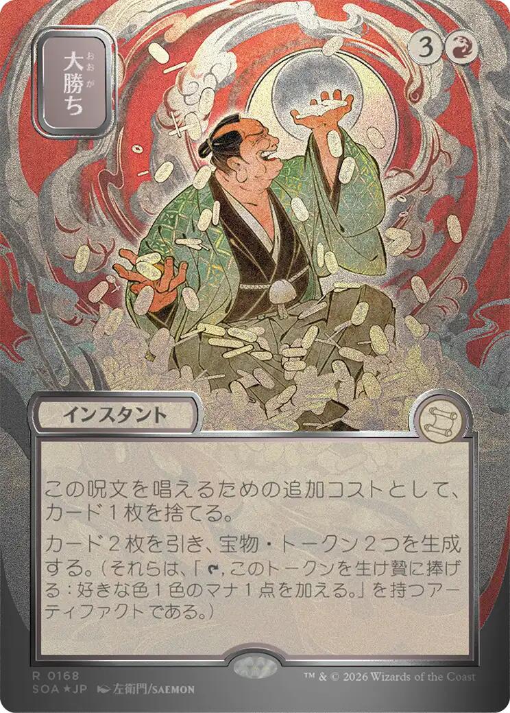 Big Score (Japanese Silver Scroll Foil) [Secrets of Strixhaven: Mystical Archive] - Destination Retro