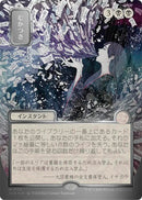 Ad Nauseam (Japanese Silver Scroll Foil) [Secrets of Strixhaven: Mystical Archive] - Destination Retro