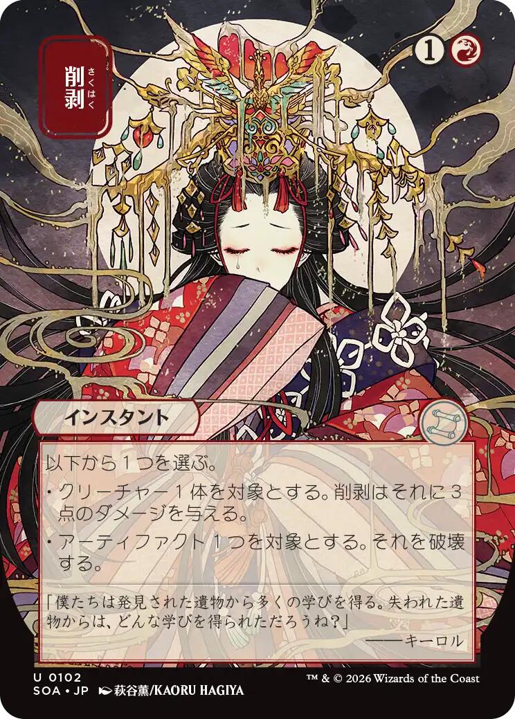 Abrade (Japanese) [Secrets of Strixhaven: Mystical Archive] - Destination Retro