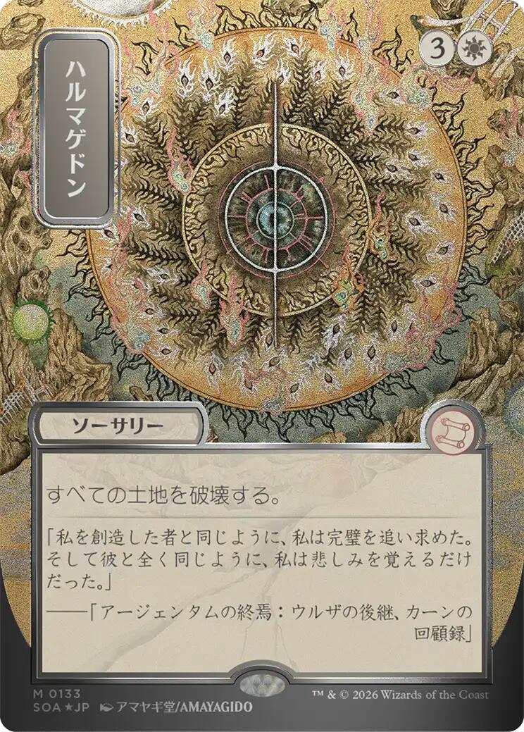 Armageddon (Japanese Silver Scroll Foil) [Secrets of Strixhaven: Mystical Archive] - Destination Retro