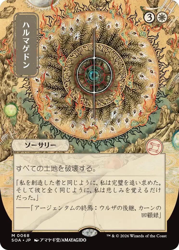 Armageddon (Japanese) [Secrets of Strixhaven: Mystical Archive] - Destination Retro