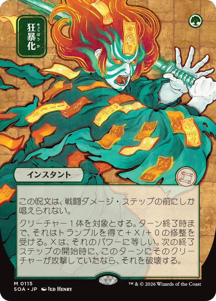 Berserk (Japanese) [Secrets of Strixhaven: Mystical Archive] - Destination Retro