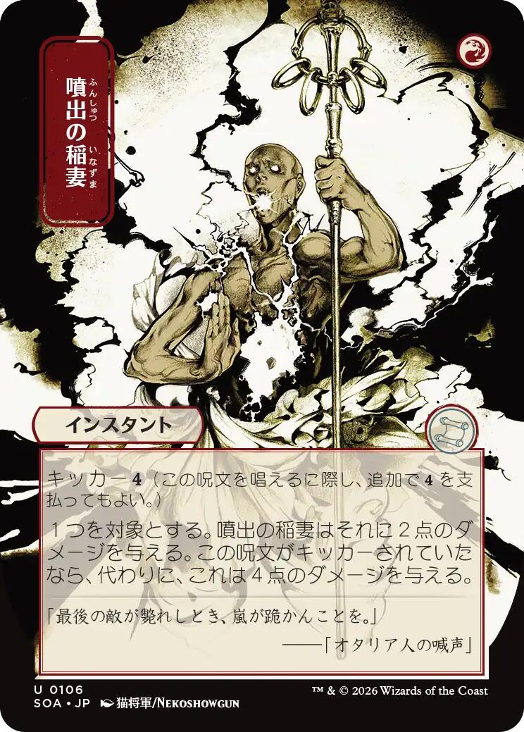 Burst Lightning (Japanese) [Secrets of Strixhaven: Mystical Archive] - Destination Retro