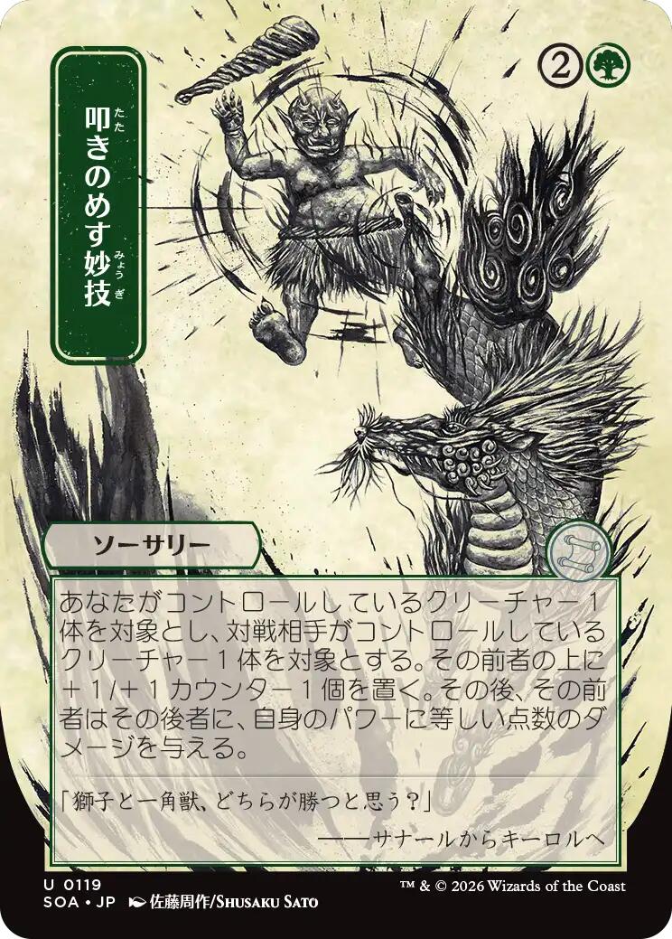 Knockout Maneuver (Japanese) [Secrets of Strixhaven: Mystical Archive] - Destination Retro