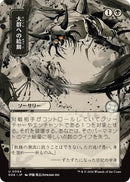Feed the Swarm (Japanese) [Secrets of Strixhaven: Mystical Archive] - Destination Retro