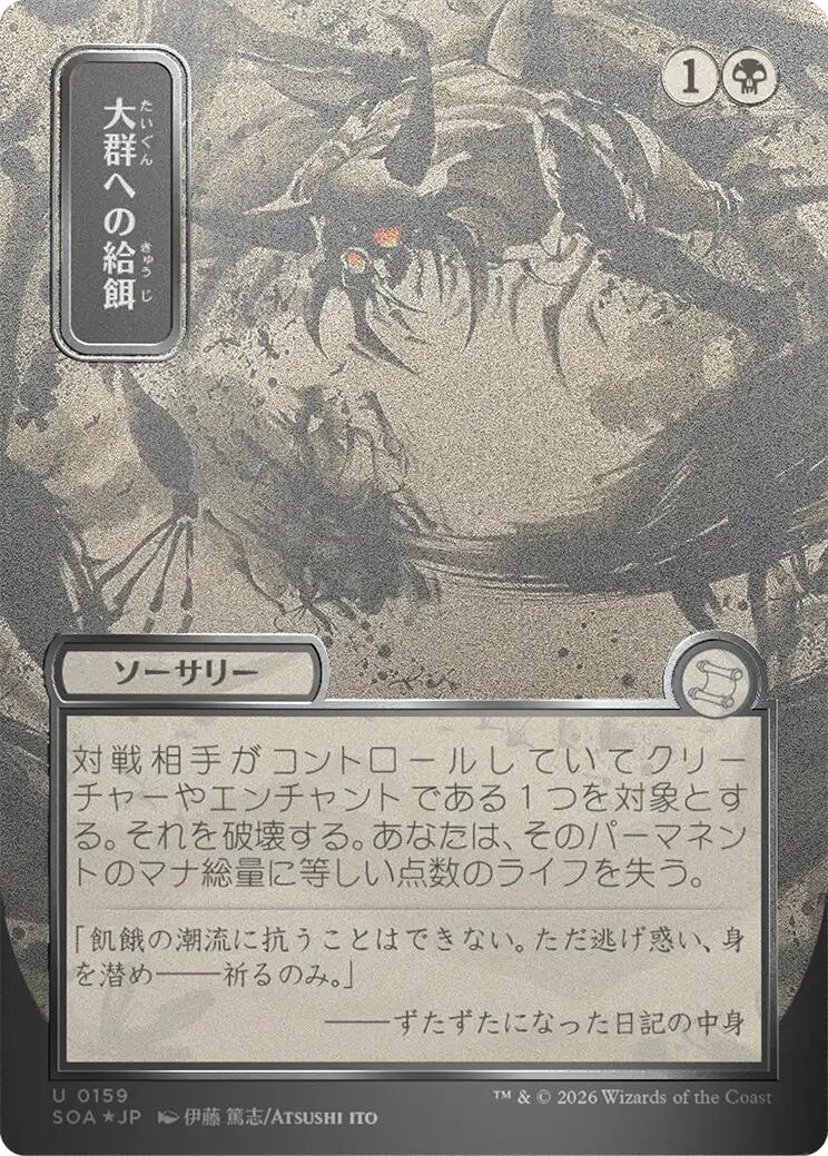 Feed the Swarm (Japanese Silver Scroll Foil) [Secrets of Strixhaven: Mystical Archive] - Destination Retro
