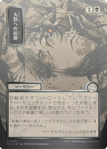 Feed the Swarm (Japanese Silver Scroll Foil) [Secrets of Strixhaven: Mystical Archive] - Destination Retro