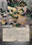 Living End (Japanese Silver Scroll Foil) [Secrets of Strixhaven: Mystical Archive] - Destination Retro