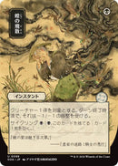 Locust Spray (Japanese) [Secrets of Strixhaven: Mystical Archive] - Destination Retro