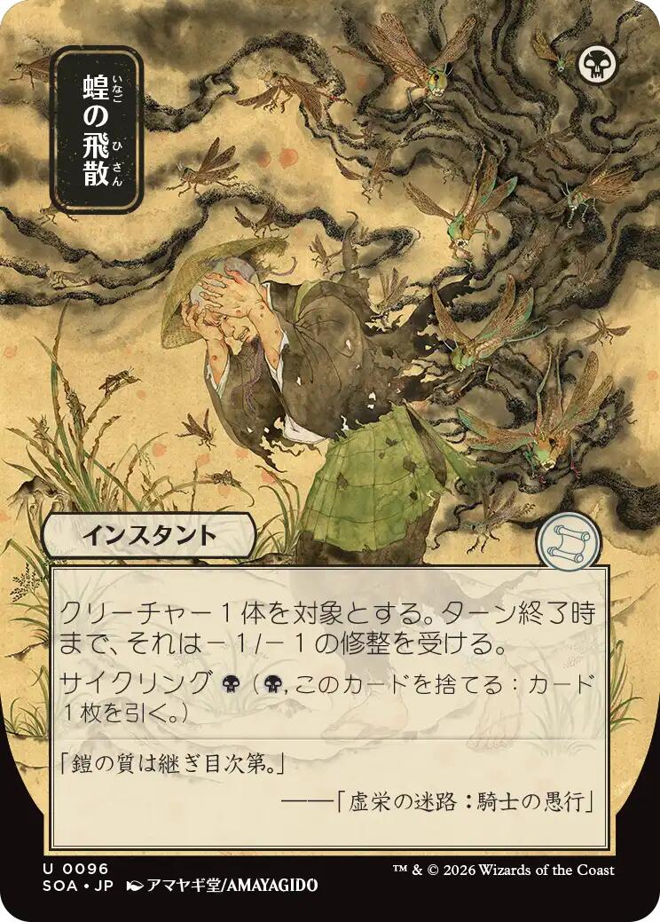 Locust Spray (Japanese) [Secrets of Strixhaven: Mystical Archive] - Destination Retro