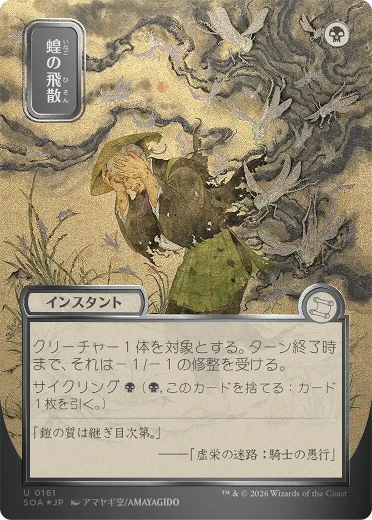Locust Spray (Japanese Silver Scroll Foil) [Secrets of Strixhaven: Mystical Archive] - Destination Retro