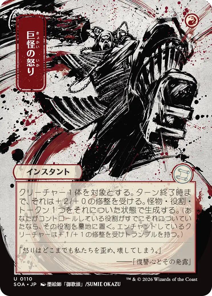 Monstrous Rage (Japanese) [Secrets of Strixhaven: Mystical Archive] - Destination Retro